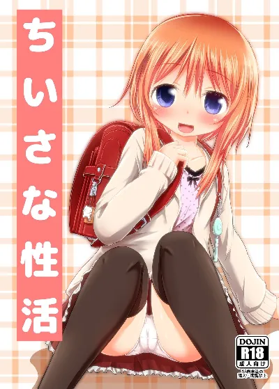 Chiisana Seikatsu {Hennojin}