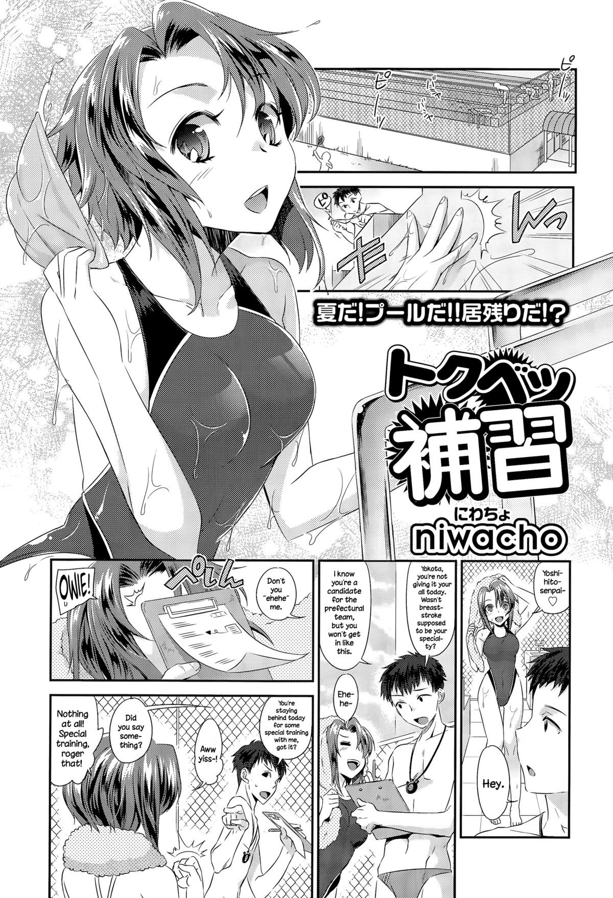 Tokubetsu Hoshuu (COMIC Tenma 2015-09) {NecroManCr}