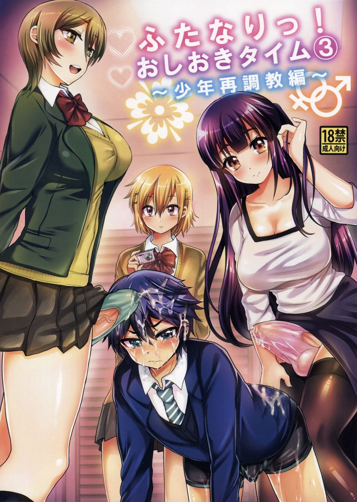 (C88) Futanari! Oshioki Time 3 ~Shounen Saichoukyou Hen~ | Futanari! Punishment Time 3 ~Boy's Retraining Chapter~ =SW=