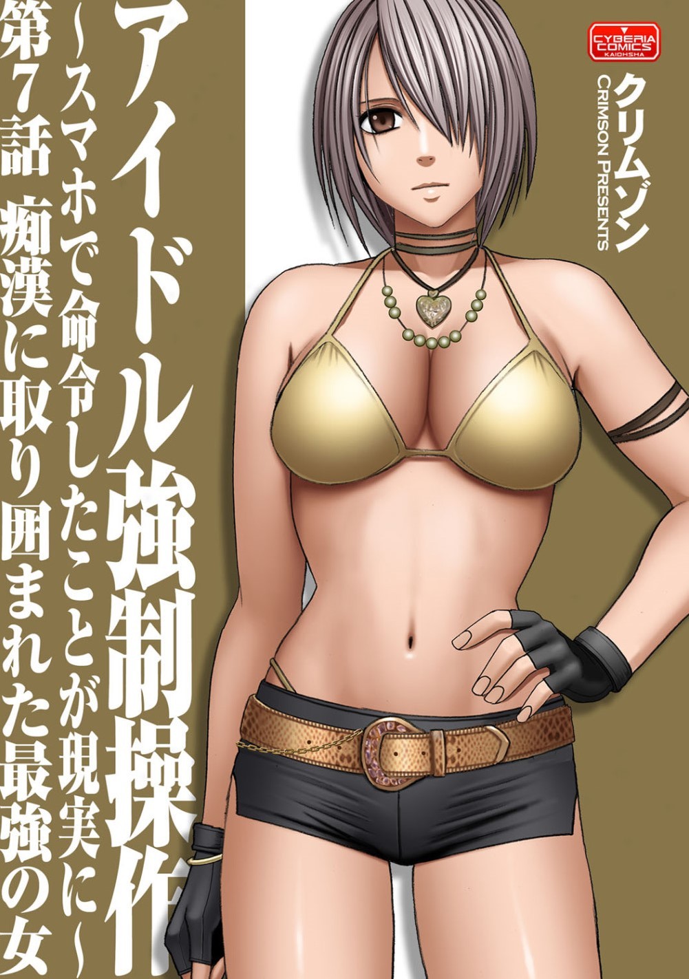 Virgin Idol {Kizlan}