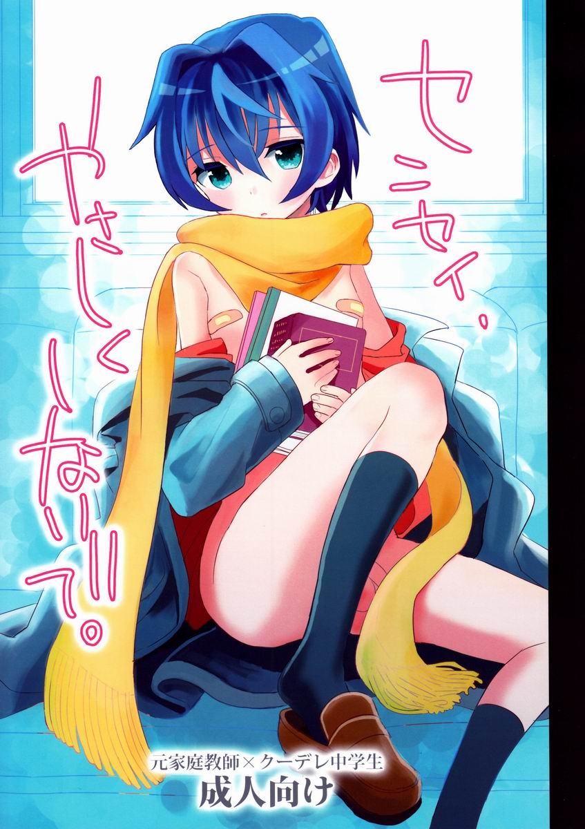 (C83) Sensei, Yasashiku Shinaide {Shotachan}