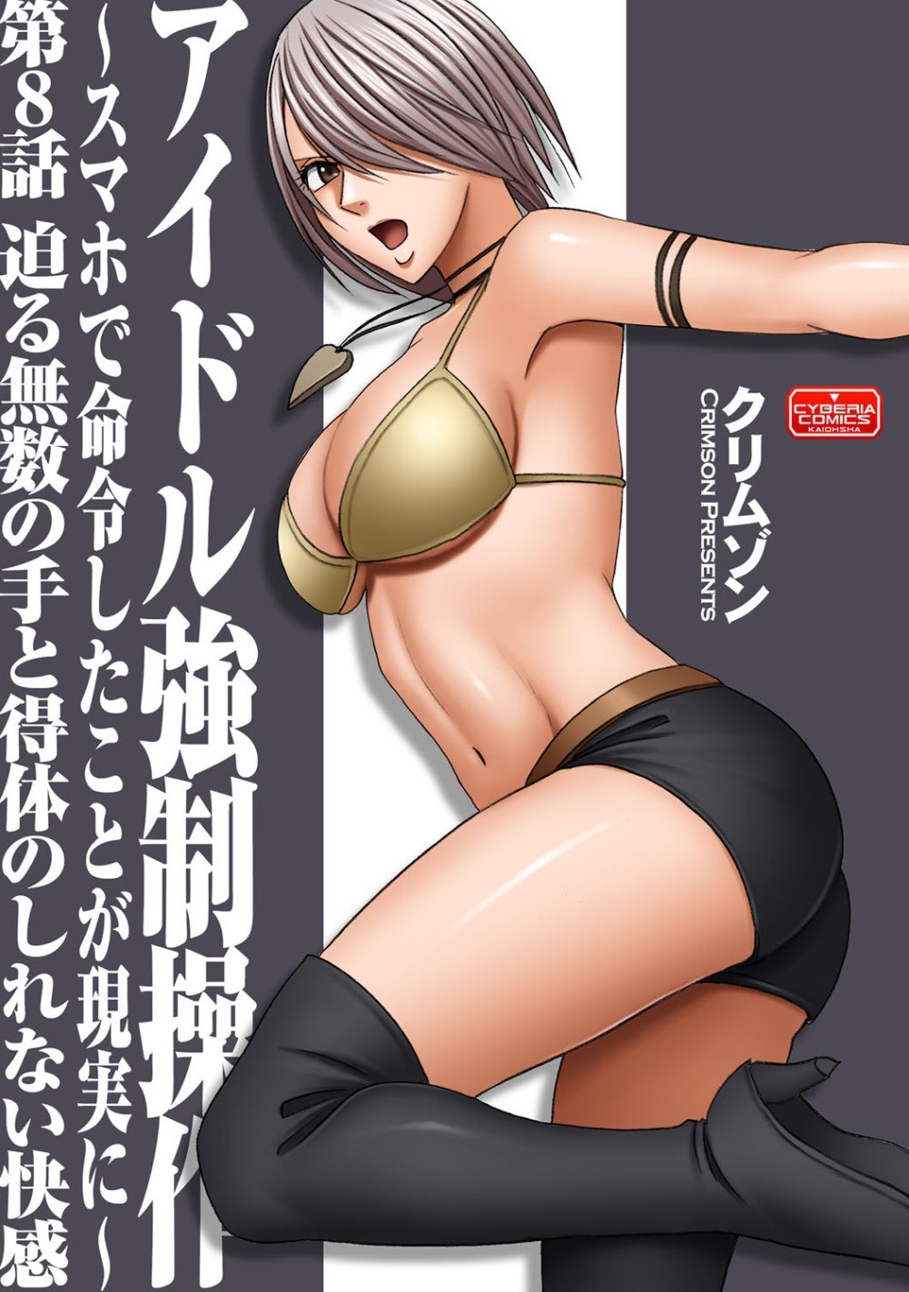 Virgin Idol {Kizlan}