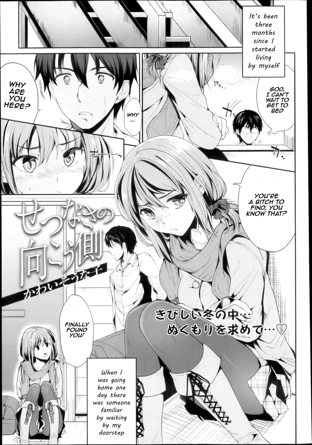 Setsunasa no Mukougawa (COMIC Tenma 2013-03)