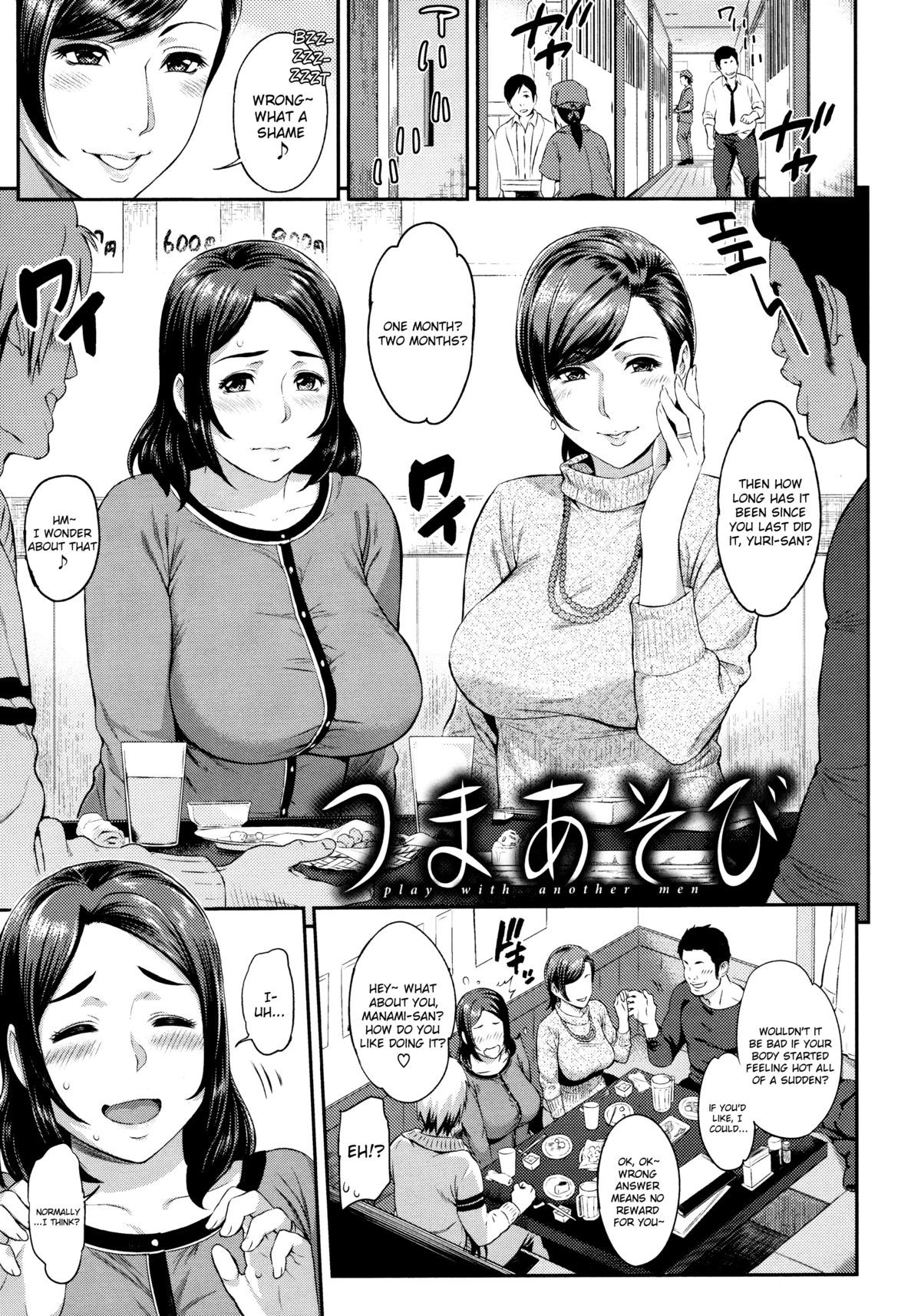 Tsuma Asobi | Playing with Wives (Futari Yogari)