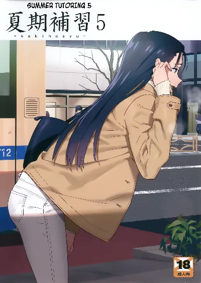 Kaki Hoshuu 5 | Summer Tutoring 5