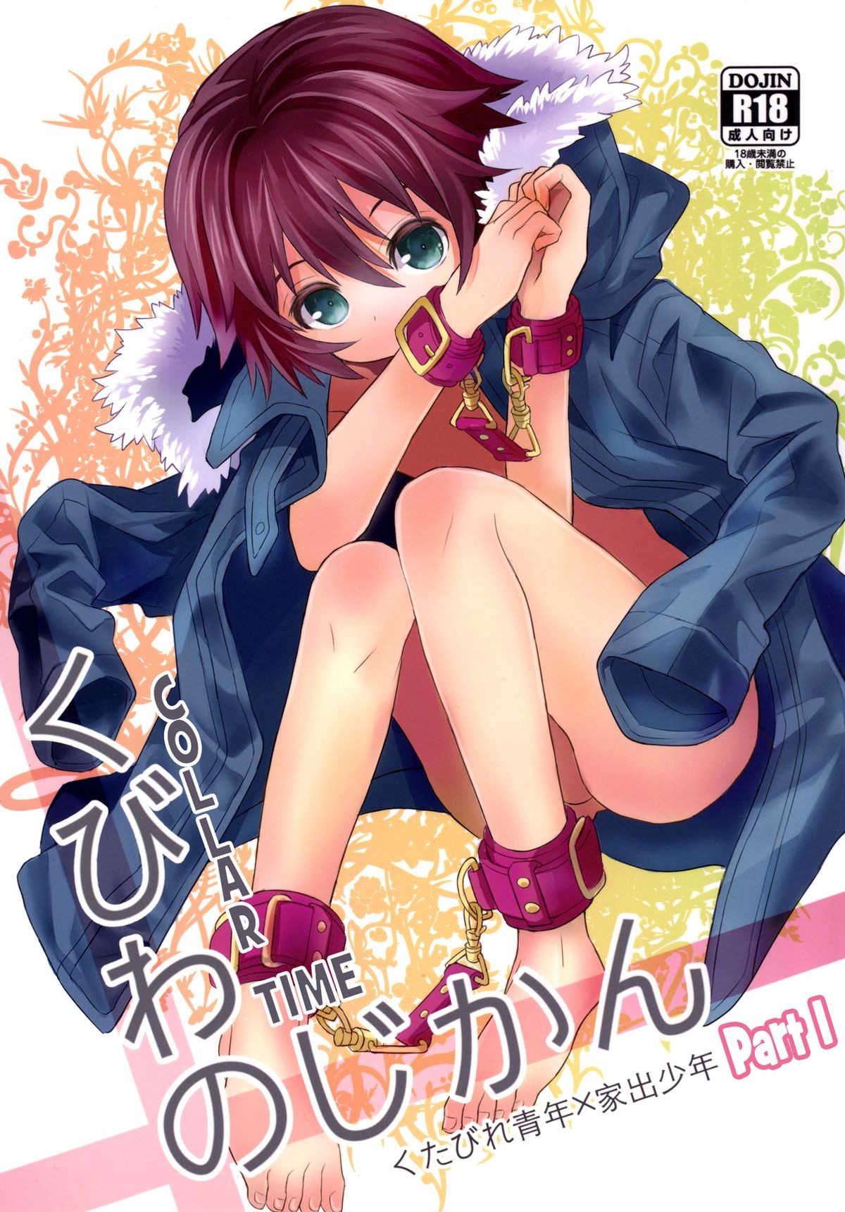 (Shota Scratch 24) Kubiwa no Jikan Zenpen {Shotachan}