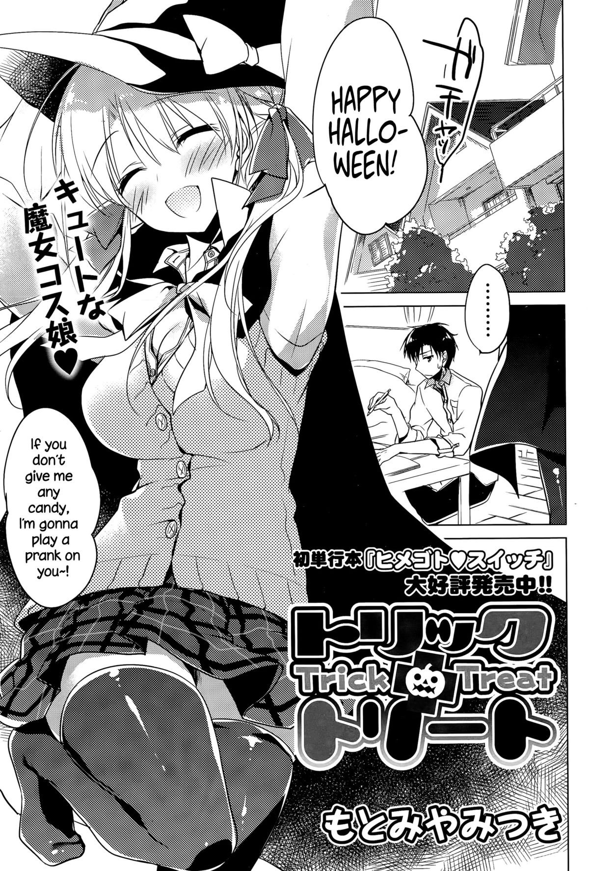 Trick + Treat (COMIC Potpourri Club 2015-11) {NecroManCr}