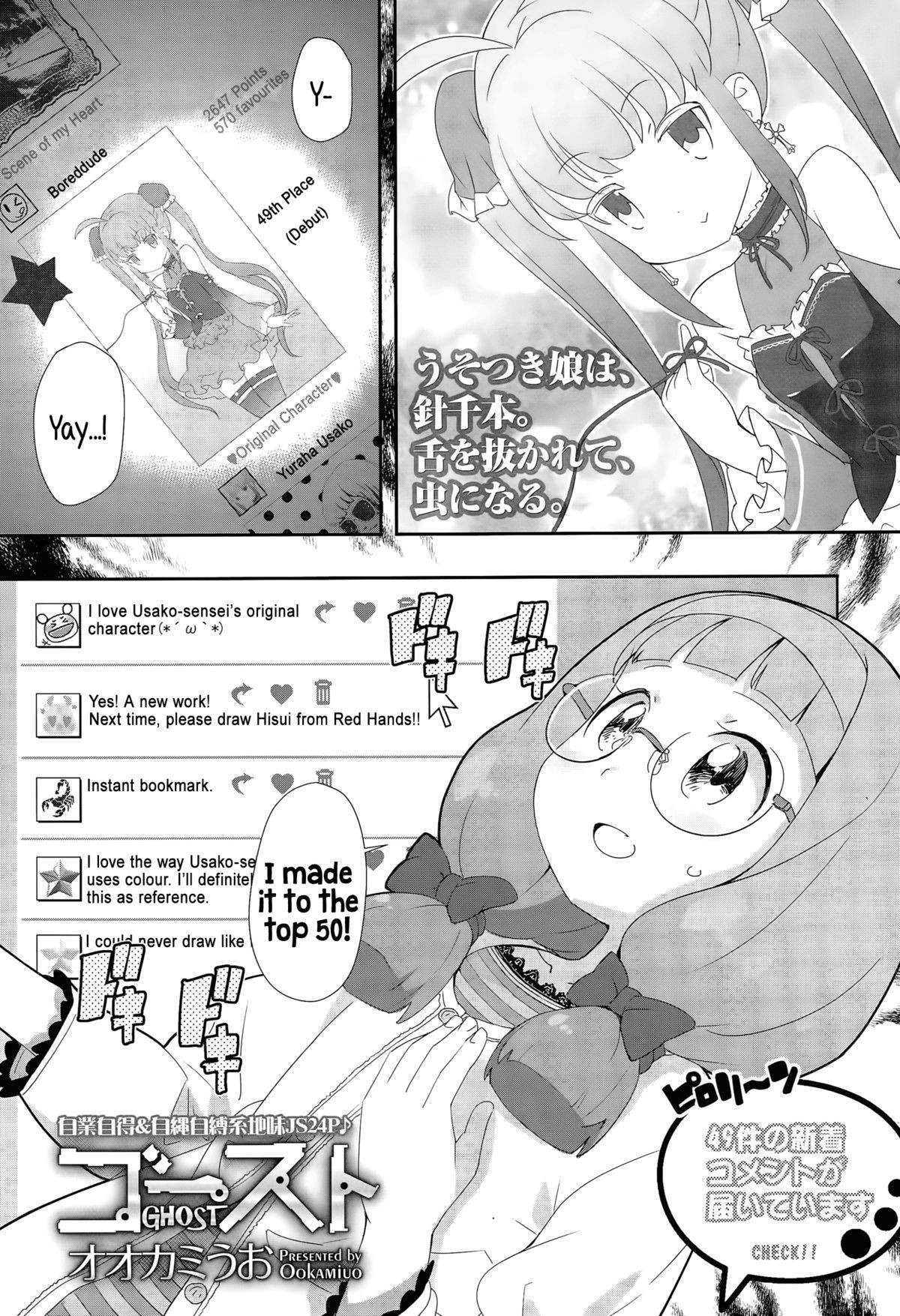 Ghost (Comic LO 2015-12) {5 a.m.}