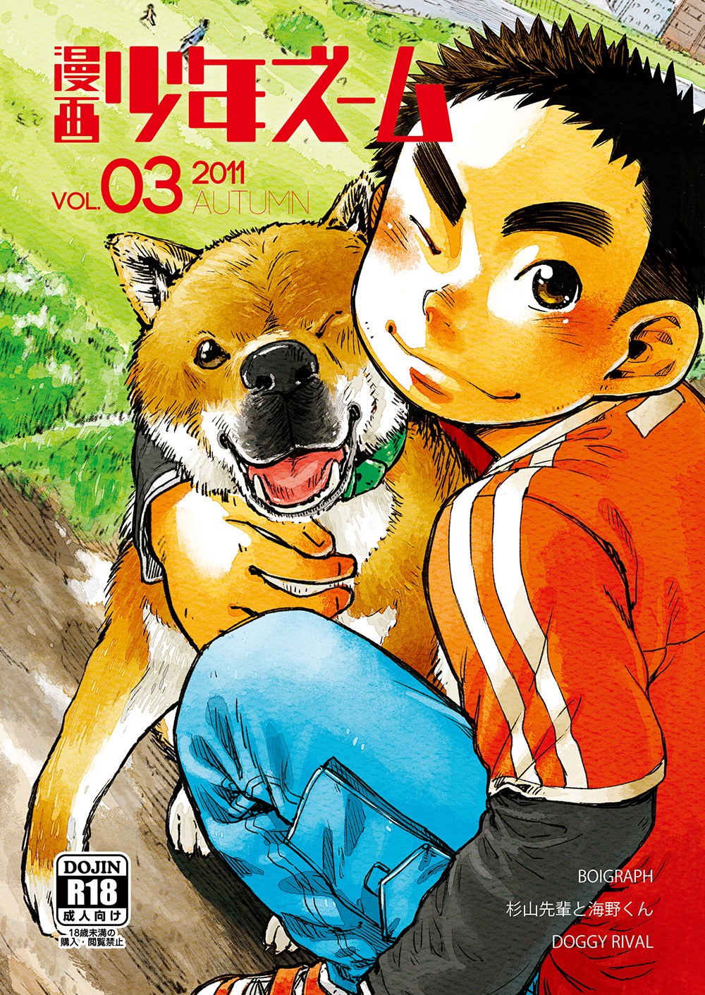 (Shota Scratch 15) Manga Shounen Zoom Vol. 03