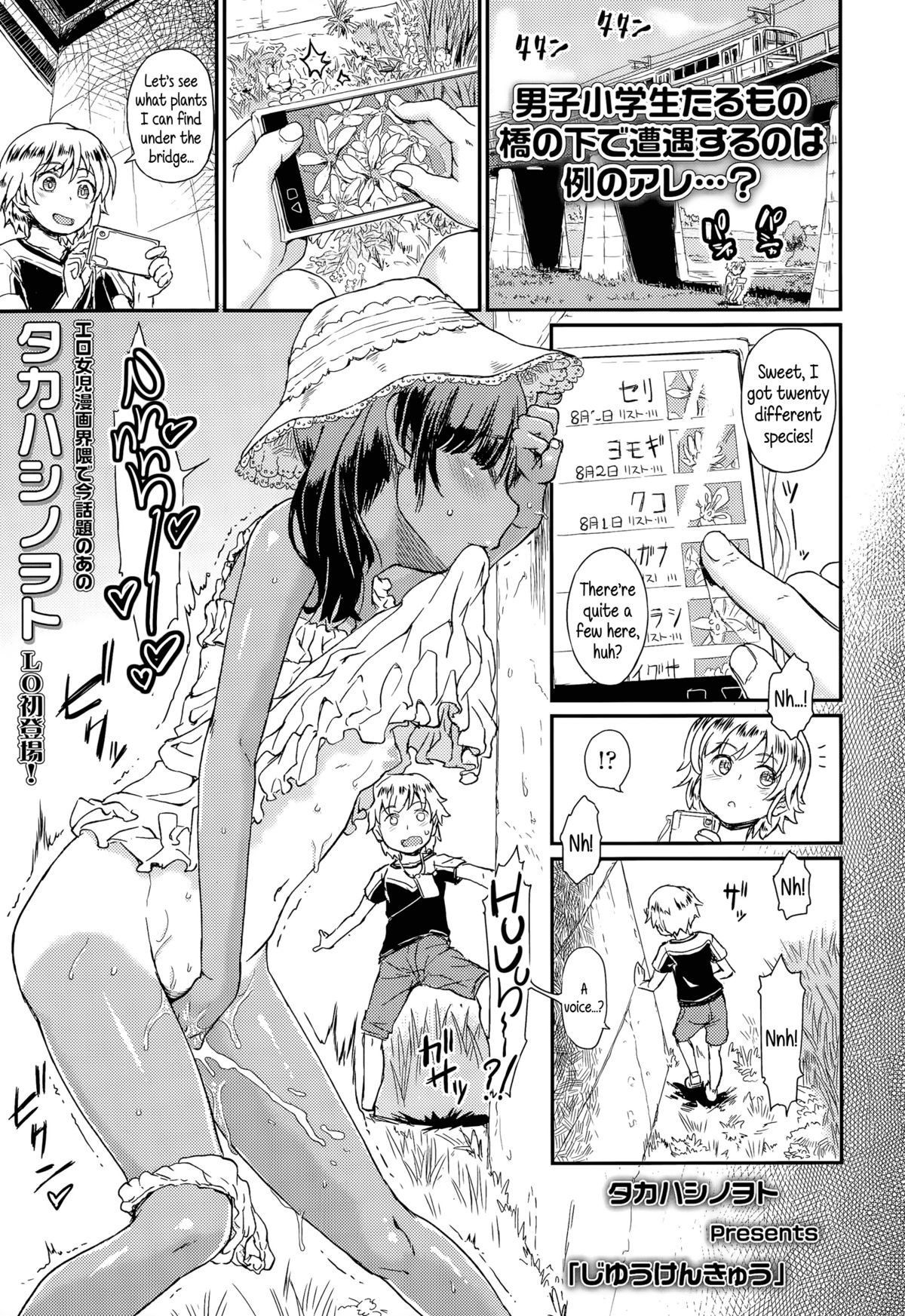 Jiyuukenkyuu | Independent Research (COMIC LO 2015-11) {5 a.m.}