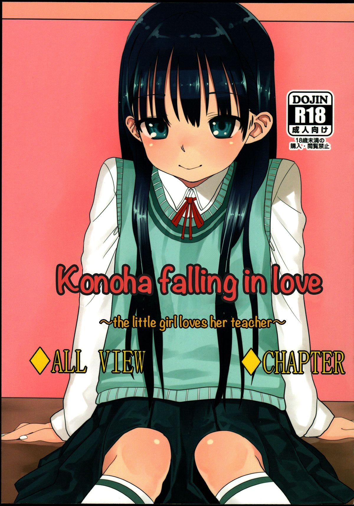 (COMITIA102) Konoha Koigokoro ~Sensei ni Koi suru Shoujo~ | Konoha falling in love ~the little girl loves her teacher~
