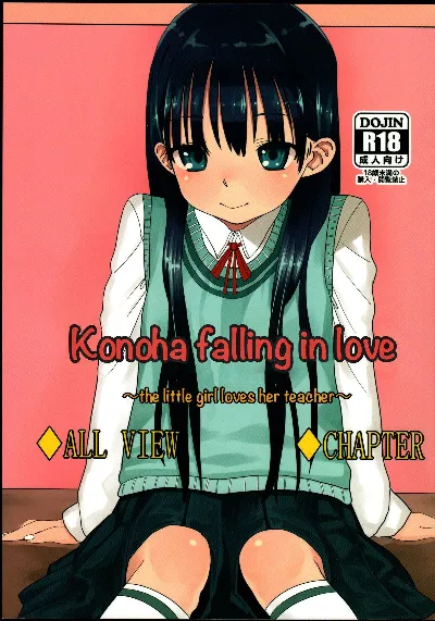 (COMITIA102) Konoha Koigokoro ~Sensei ni Koi suru Shoujo~ | Konoha falling in love ~the little girl loves her teacher~