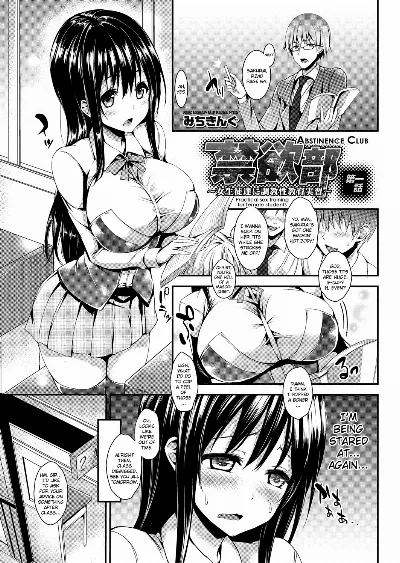 Kinyoku-bu ~Joseito-tachi ni Choukyou Seikyouiku Jisshuu~ | Abstinence Club ~A Practical Sex Education for Female Students~ Ch. 1-4