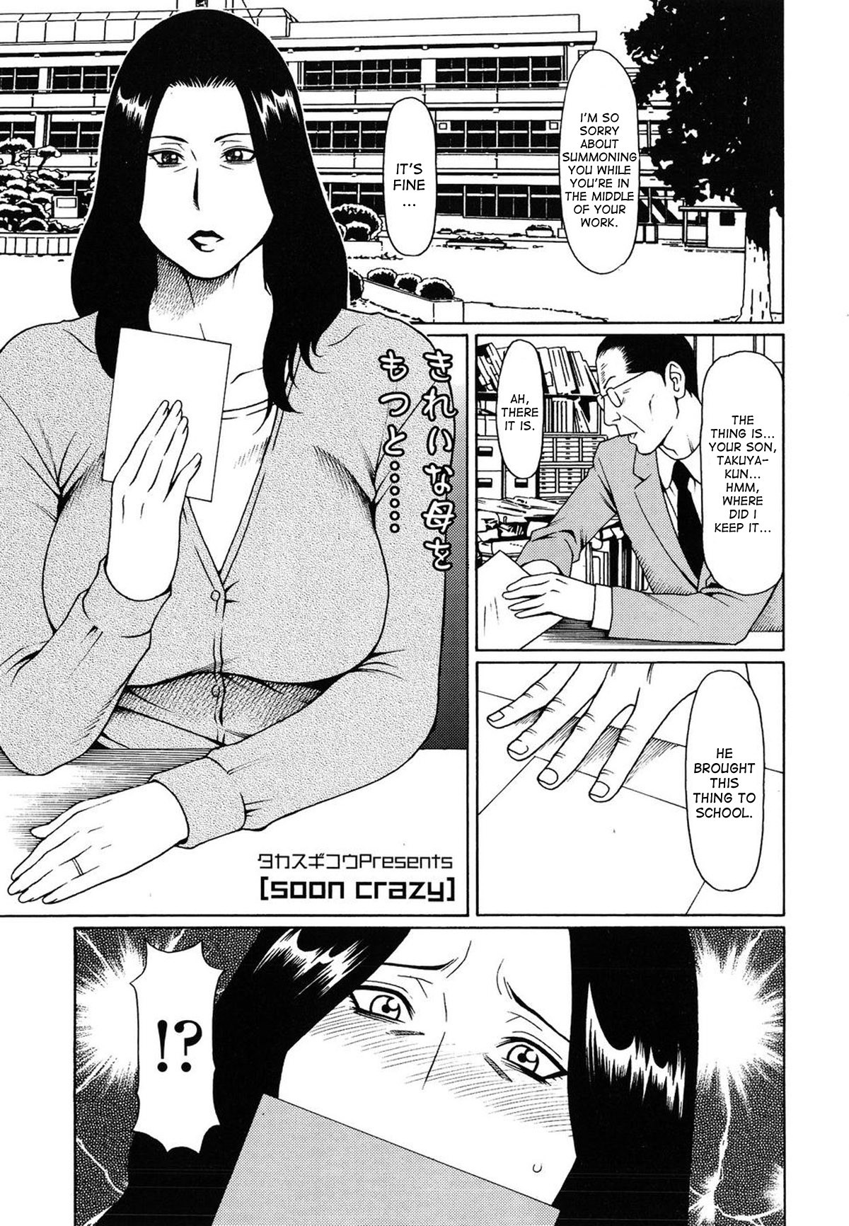 Soon Crazy (COMIC ChoiS! 2009-02 Vol. 14)