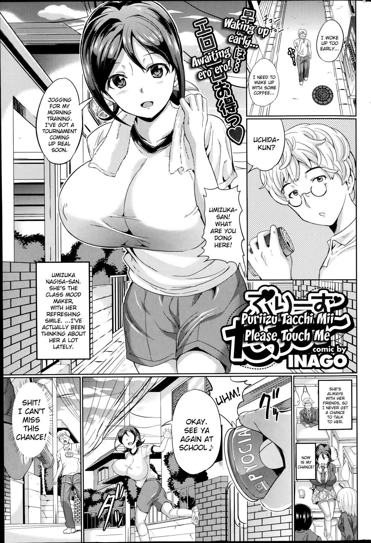 Please Touch Me (COMIC Purumelo 2014-11)