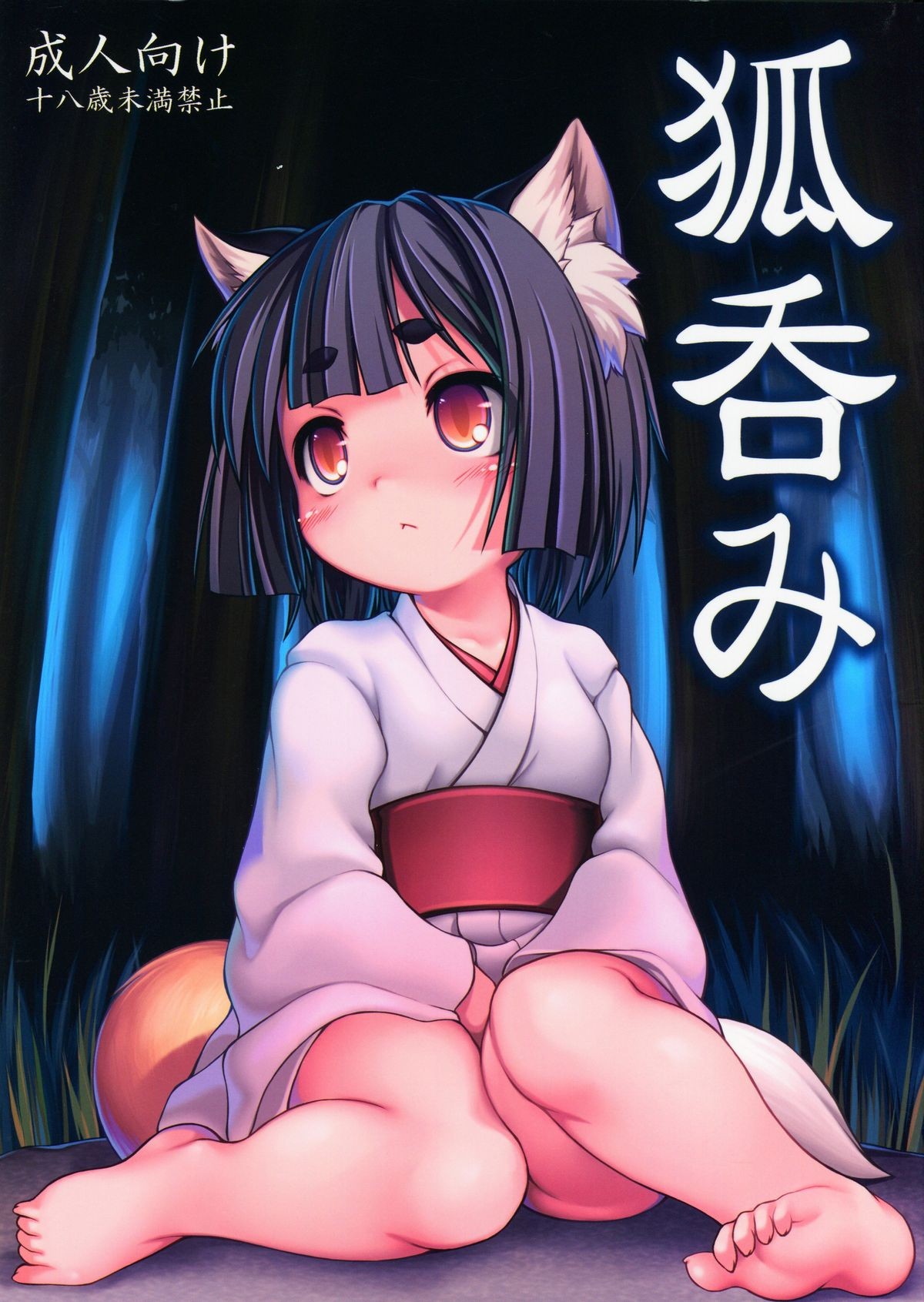 (C87) Kitsune Nomi