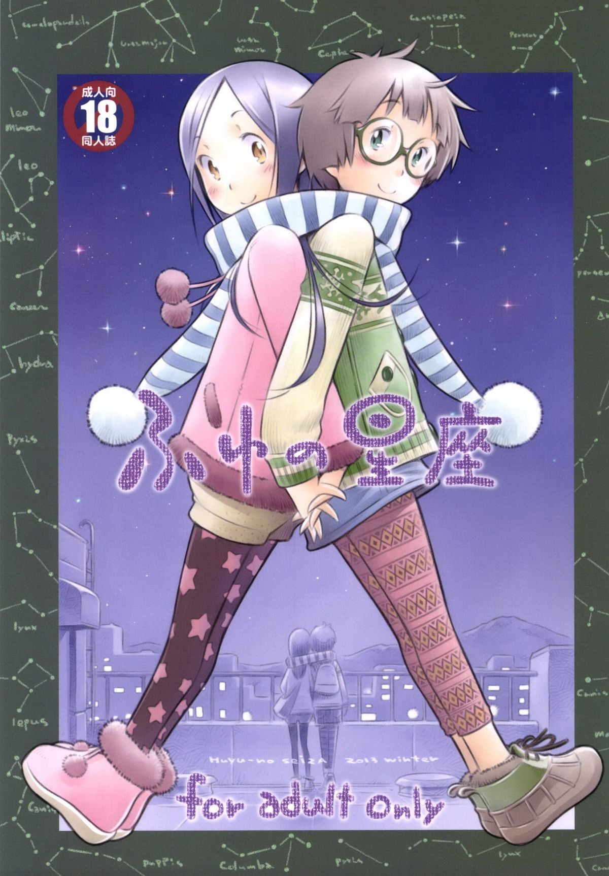 (C85) Fuyu no Seiza