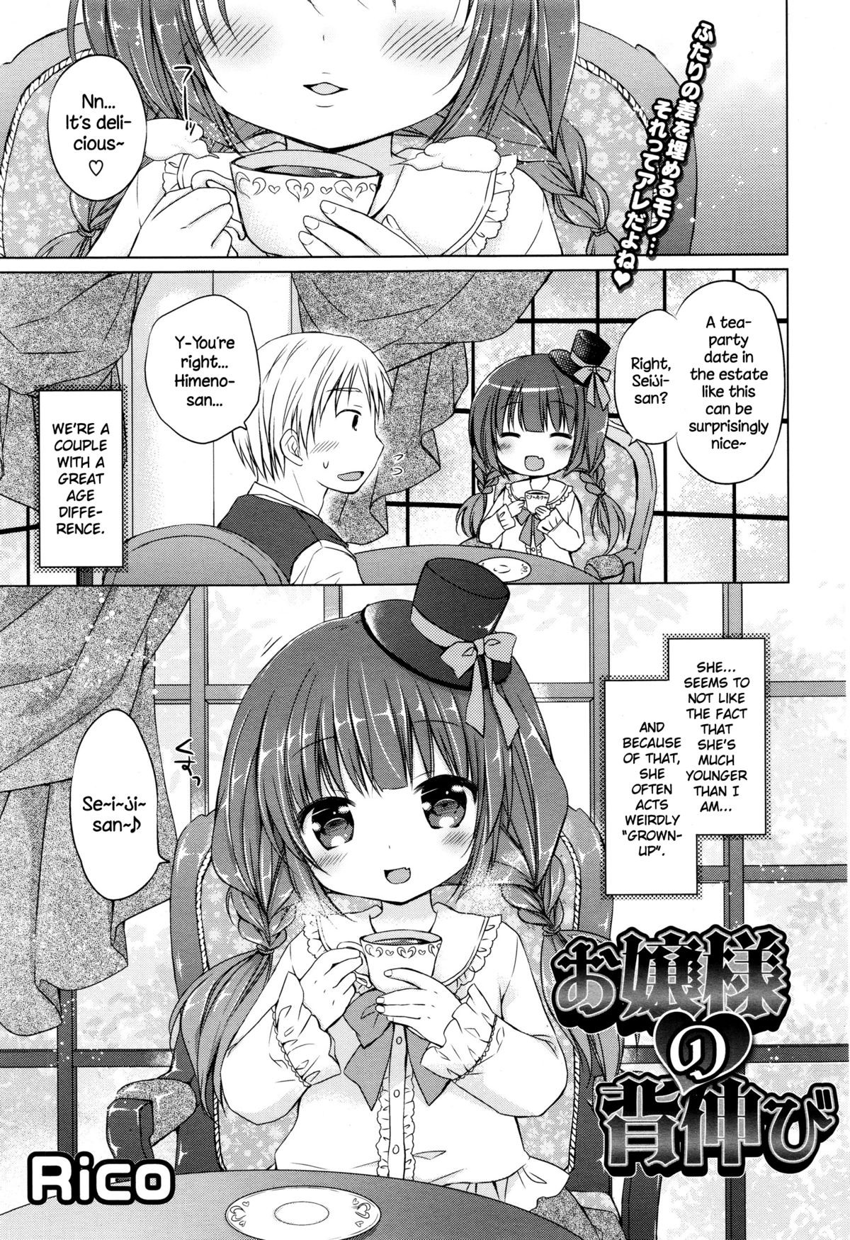 Ojou-sama no Senobi (COMIC Megastore 2015-12) {NecroManCr}