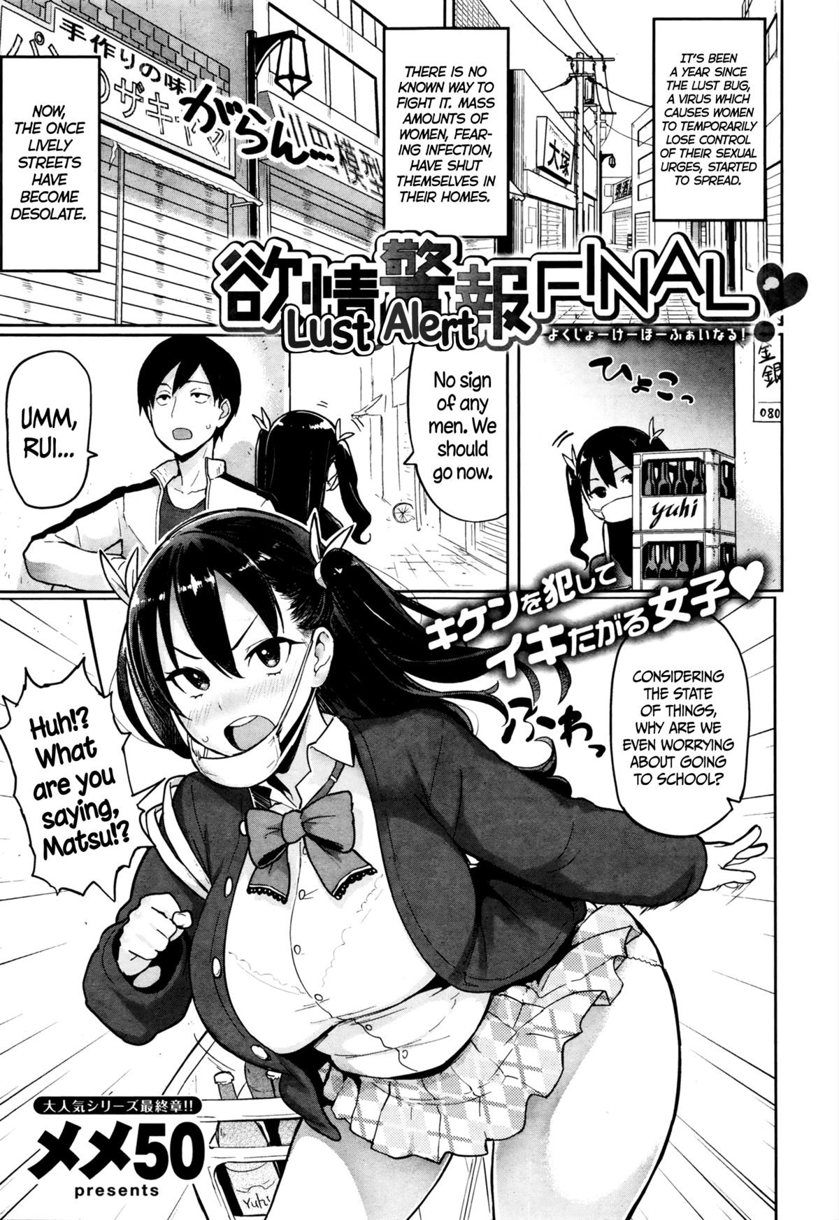 Yokujou Keihou FINAL! | Lust Alert FINAL! (COMIC Shitsurakuten 2015-12) =CW=