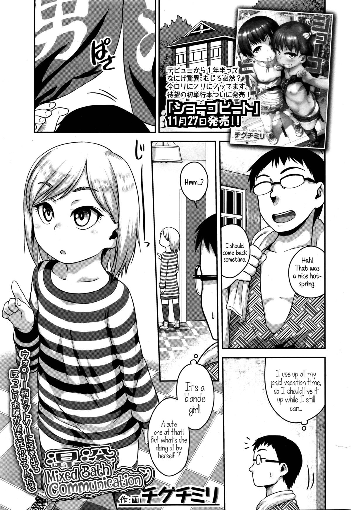 Mixed Bath Communication (Comic LO 2016-01) {5 a.m.}