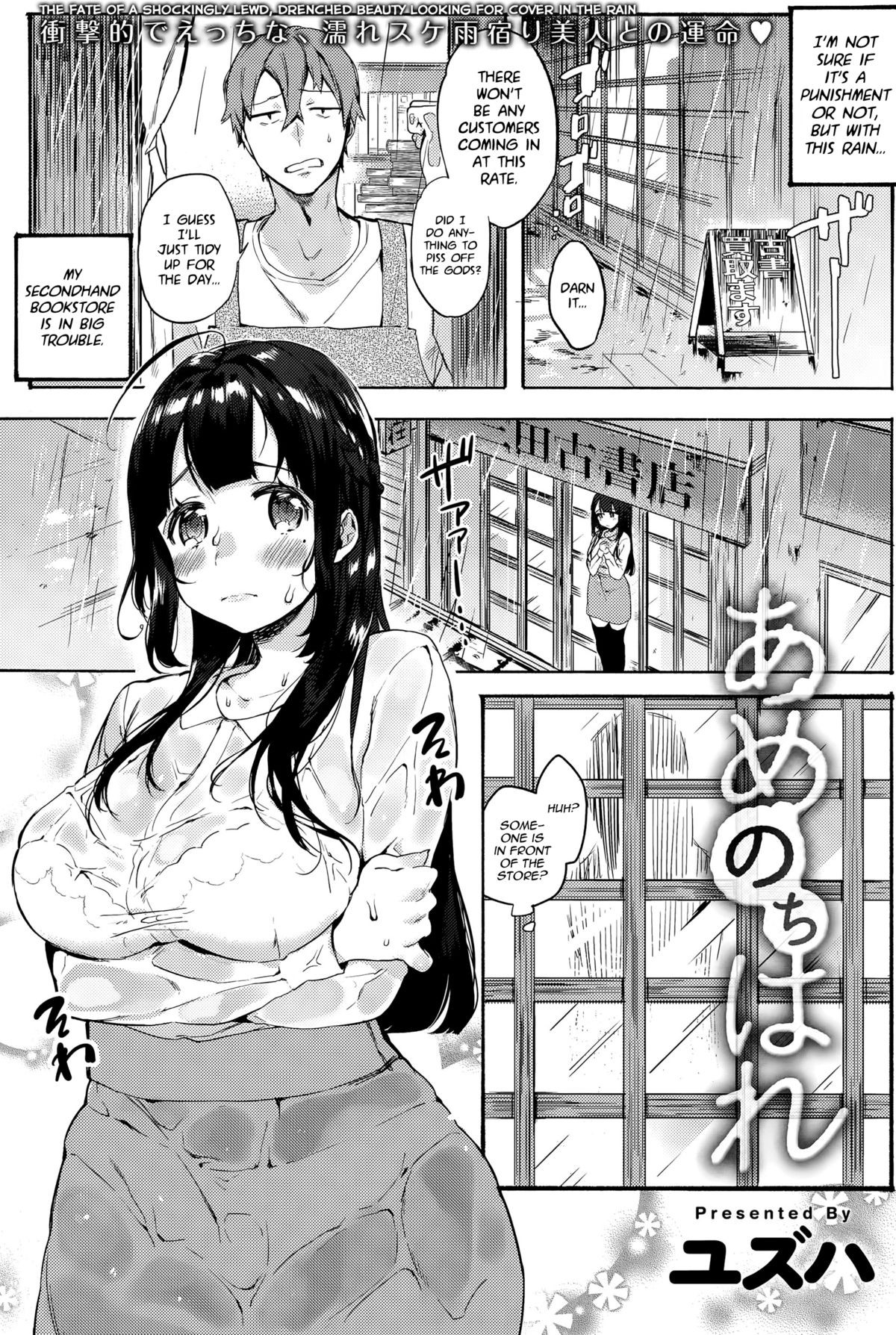 Ame Nochi Hare | After the Rain Clears (COMIC Anthurium 026 2015-06)