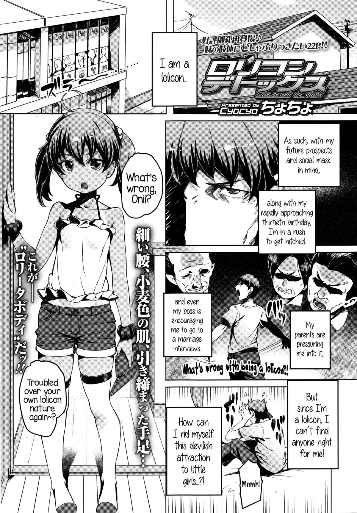 Lolicon Detox (Comic LO 2016-01) {5 a.m.}