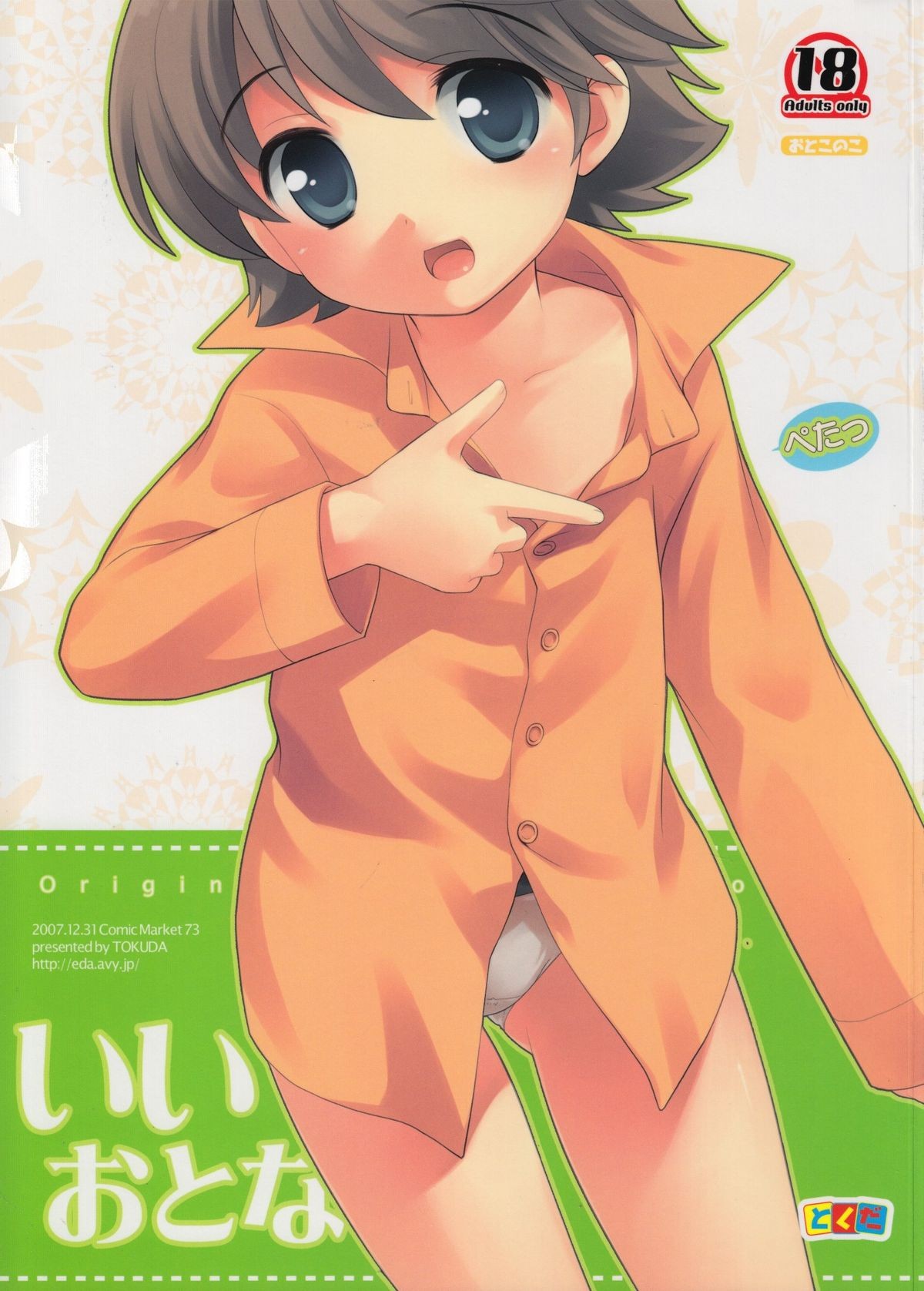 (C73) Ii Otona | A Good Adult