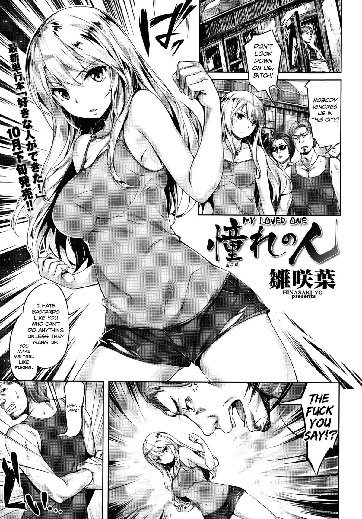Akogare no Hito | My Loved One (COMIC Kairakuten BEAST 2015-10)