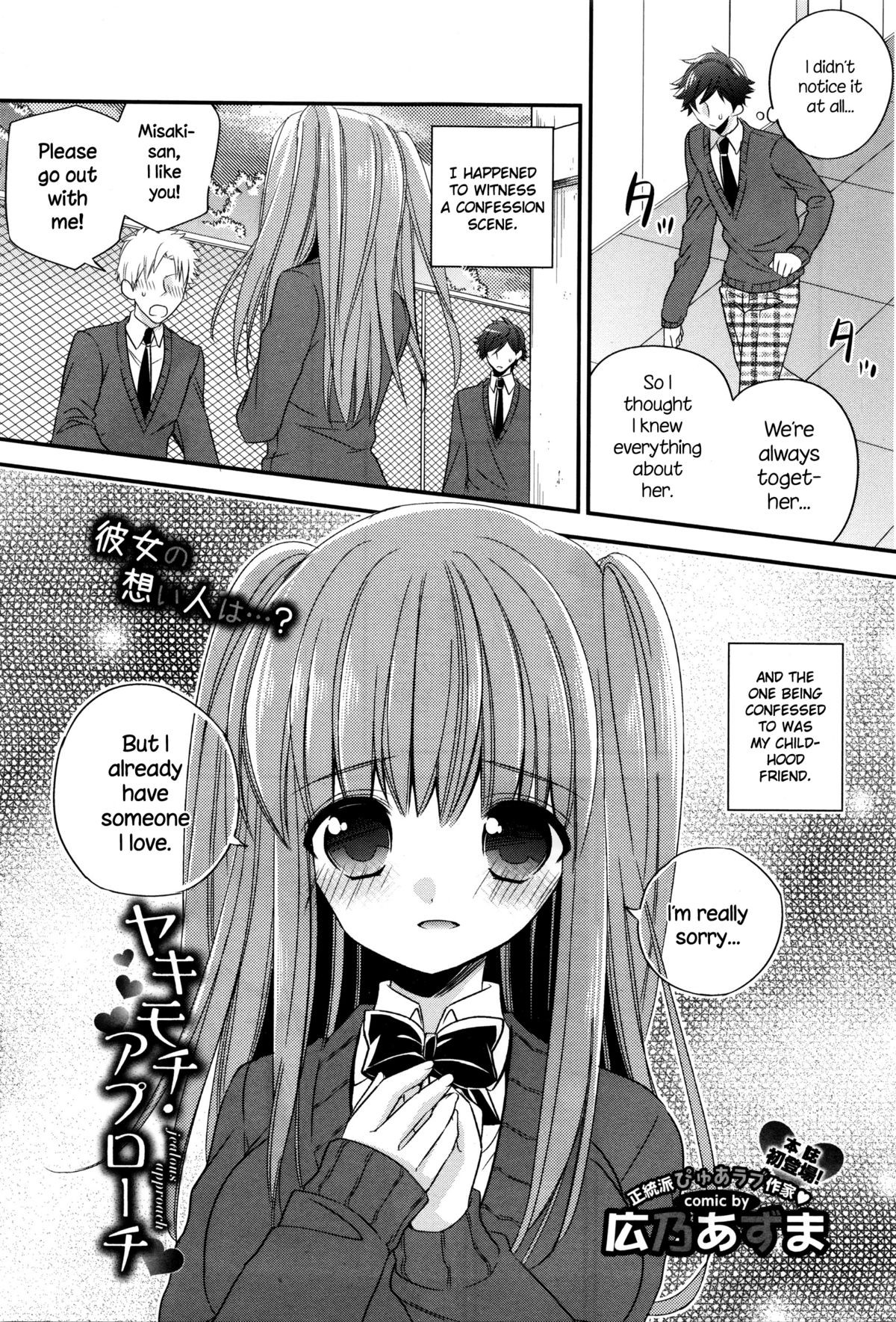 Yakimochi Approach (COMIC BAVEL 2016-01) {NecroManCr}