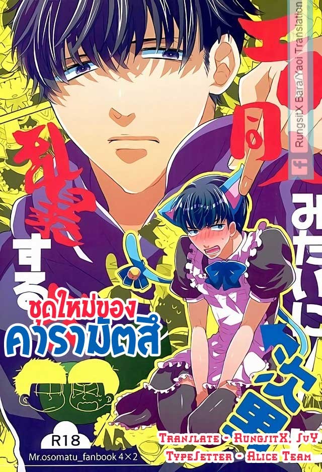 (6tsugo no Tamashii Forever) Ero Doujin Mitai ni Jinan ni Ranbou Suru Hon (Osomatsu-san)