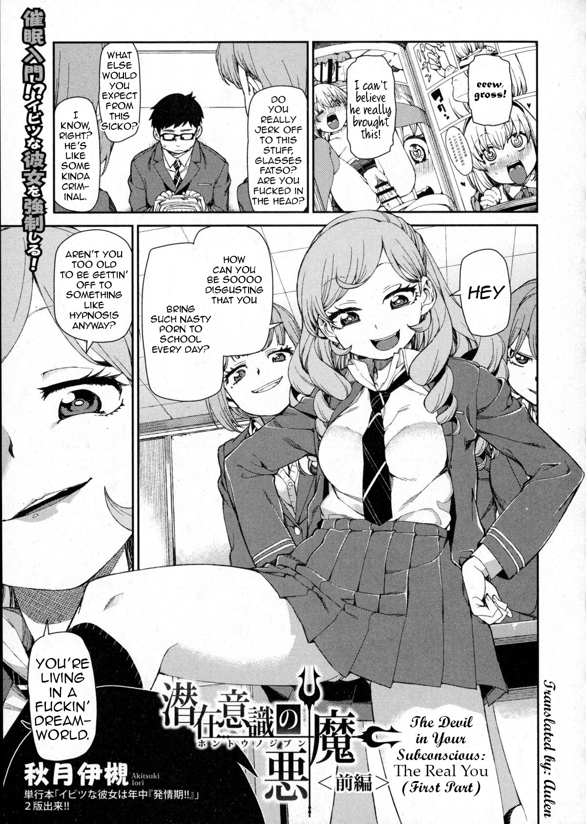 Senzaiishiki no Akuma Hontou no Jibun (Zenpen) | The Devil in Your Subconscious: The Real You (First Part) (COMIC Shingeki 2016-01)