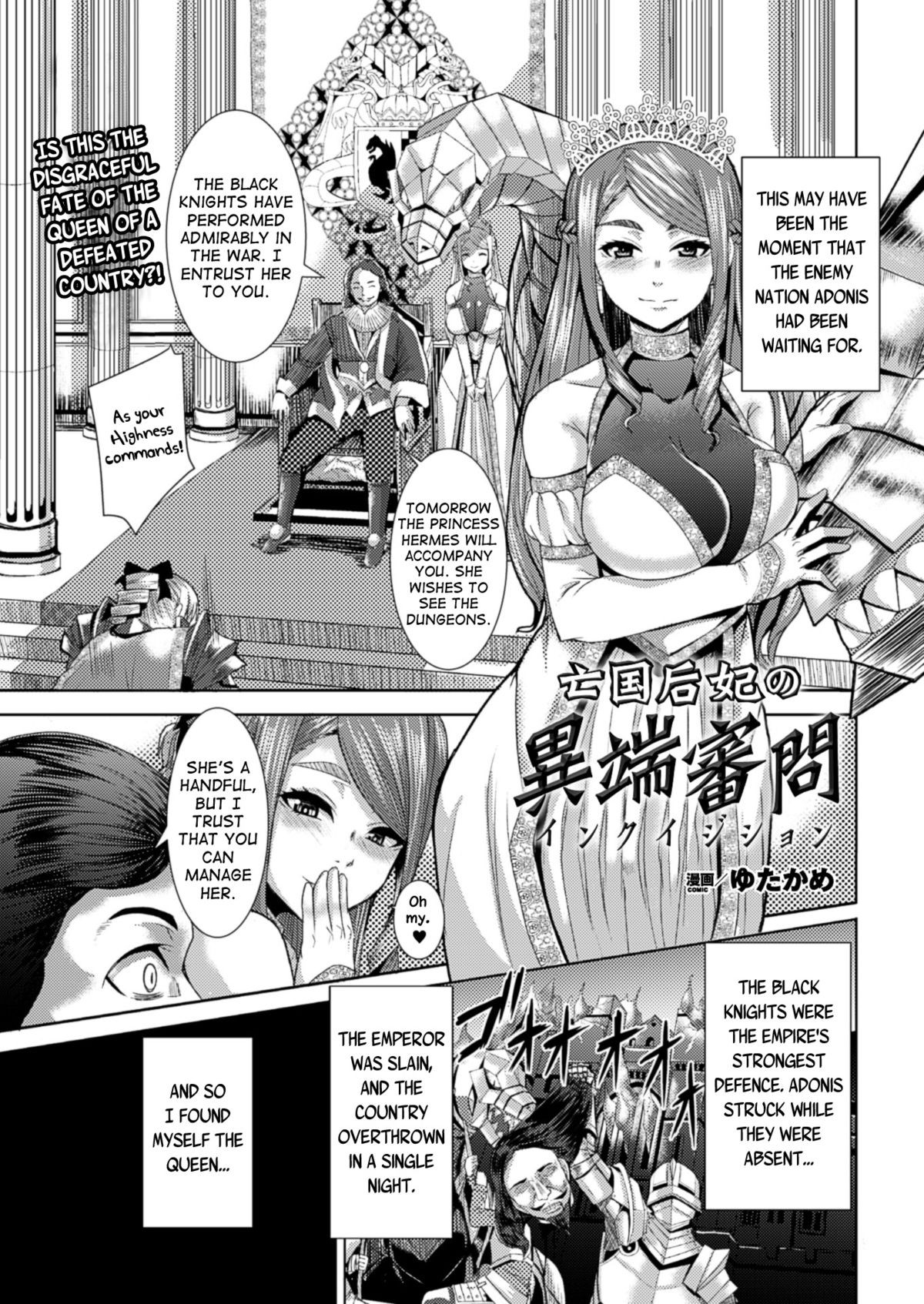 Boukoku Kouhi no Inquisition | The Inquisition of the Queen (2D Dream Magazine 2015-10 Vol. 84) =SNP=