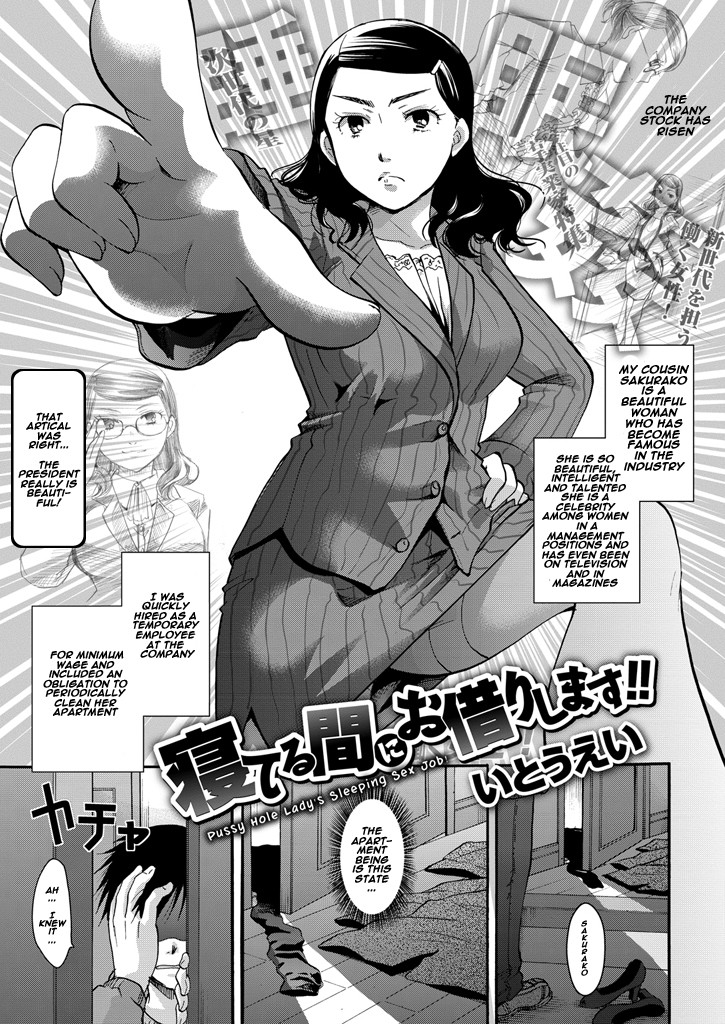 Neteru Ma ni Okarishimasu!! - Pussy Hole Lady`s Sleeping Sex Job! (COMIC Kairakuten 2016-01)