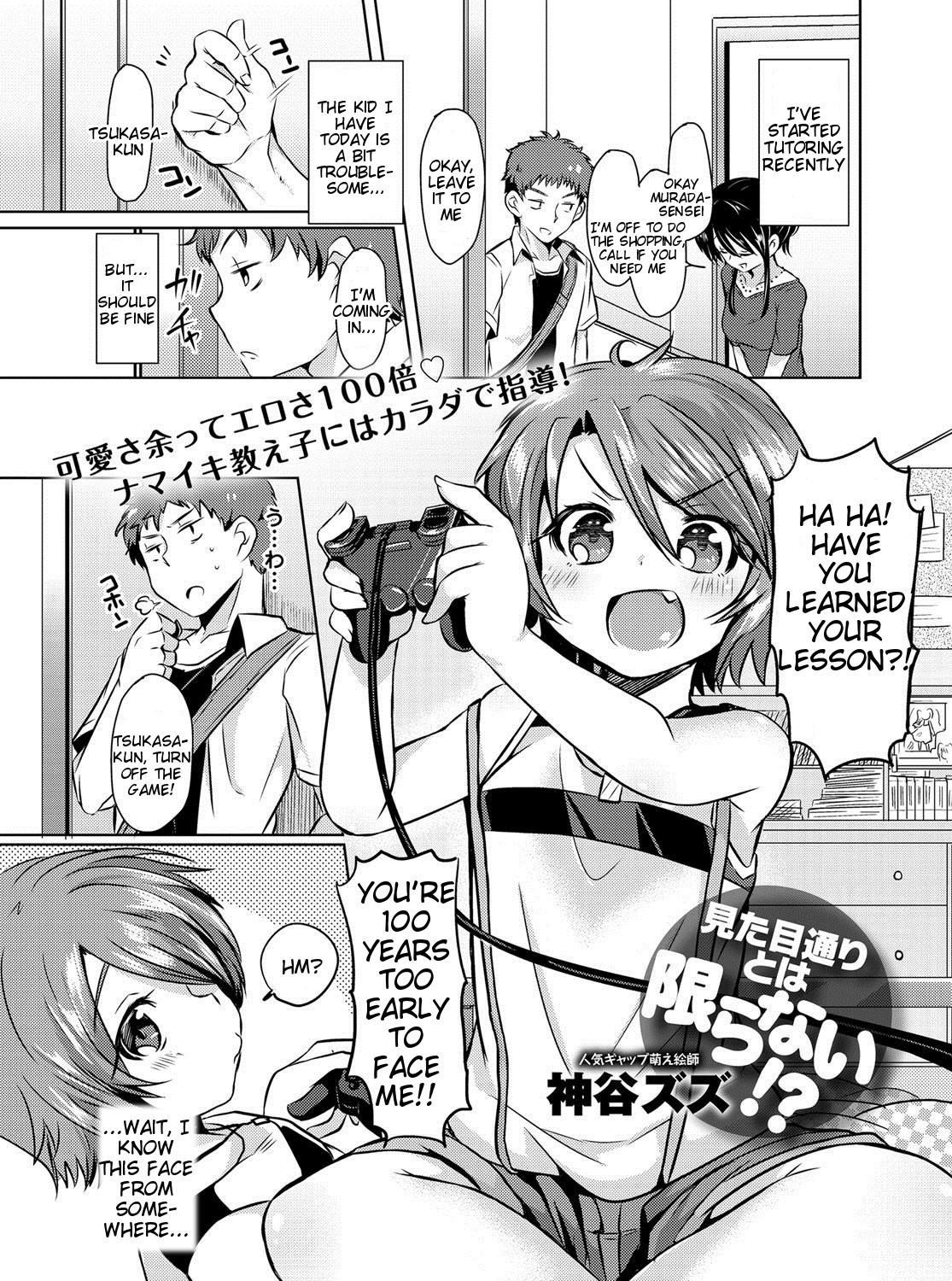 Mitame Doori to wa Kagiranai!? | Things Aren't Always As They Seem! (Canopri Comic 2012-09)