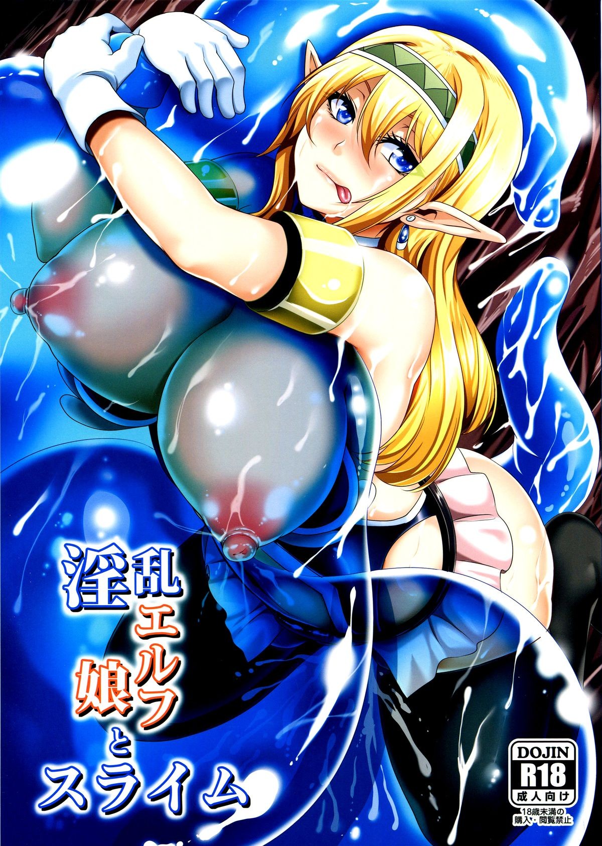 (C89) Inran Elf Musume to Slime