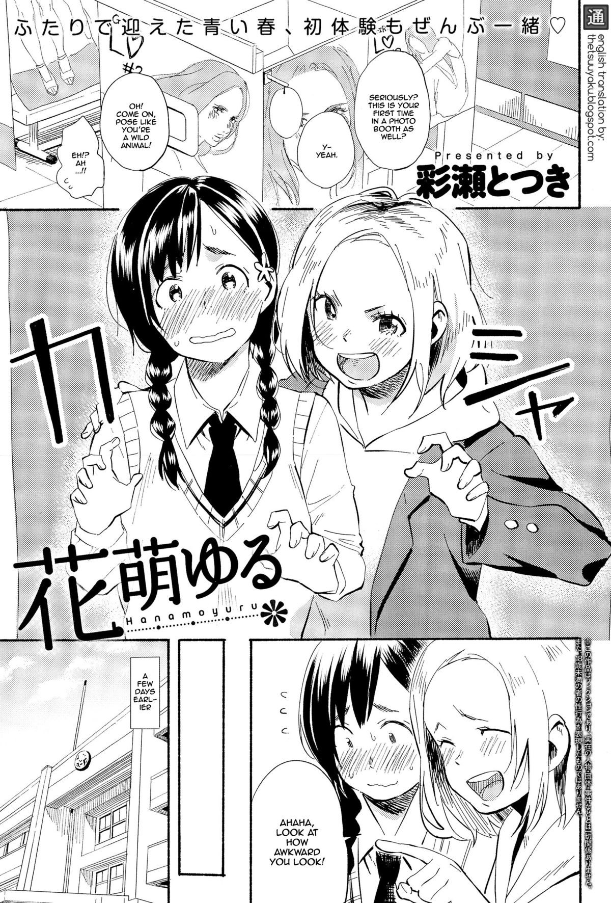 Hanamoyuru (COMIC Anthurium 025 2015-05) {thetsuuyaku}