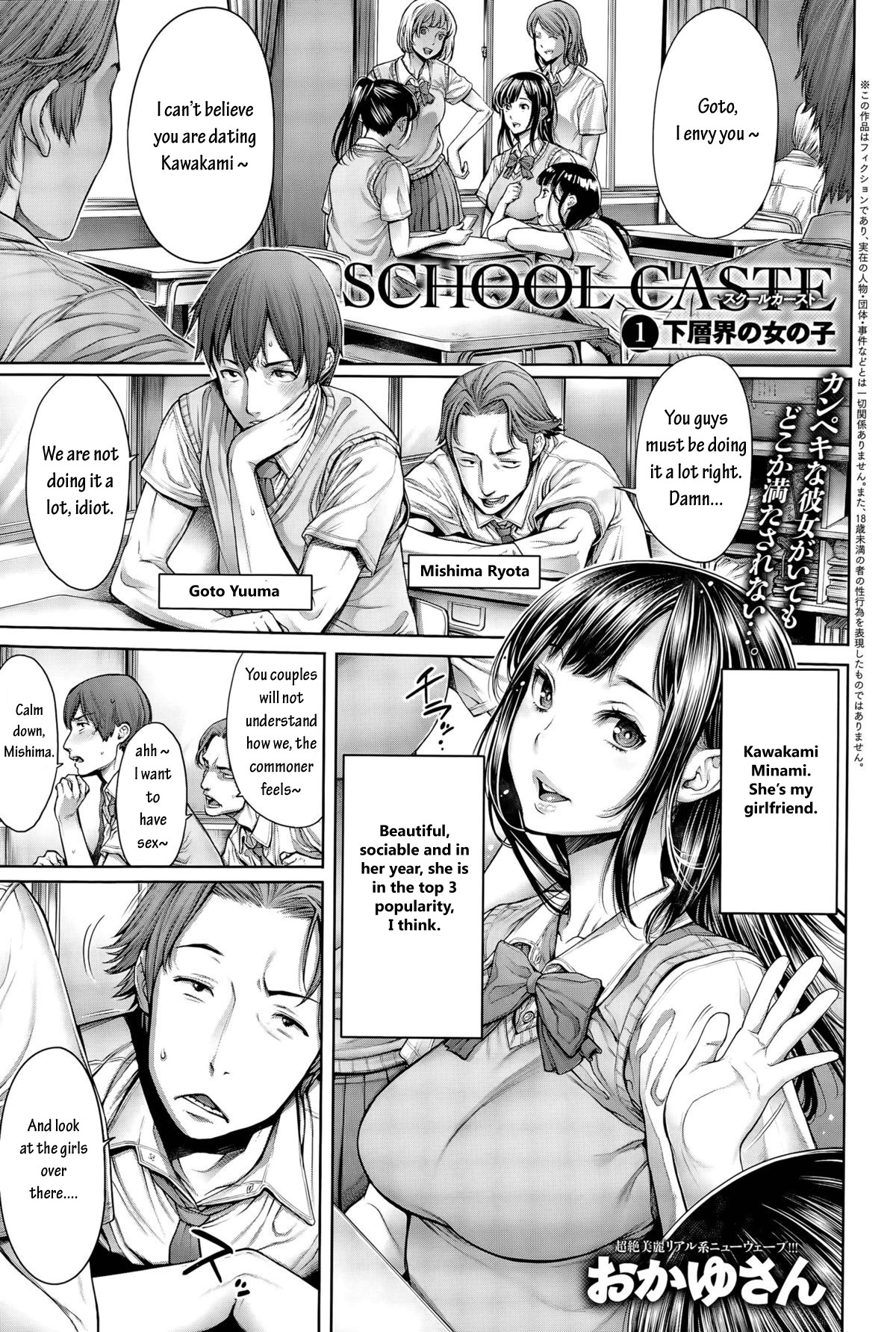School Caste Ch. 1 (COMIC Anthurium 028 2015-08)