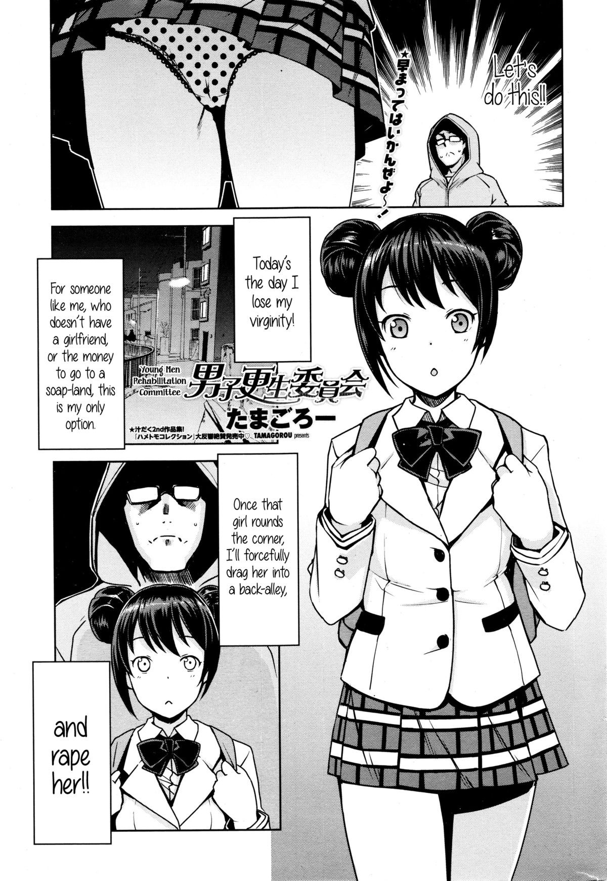 Danshi Kousei Iinkai | Young Men Rehabilitation Committee (COMIC Penguin Club Sanzokuban 2016-01) {5 a.m.}