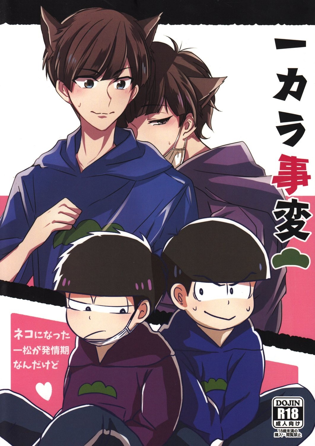 Ichikara Jihen "Neko ni Natta Ichimatsu ga Hatsujouki nandakedo" (Osomatsu-san)