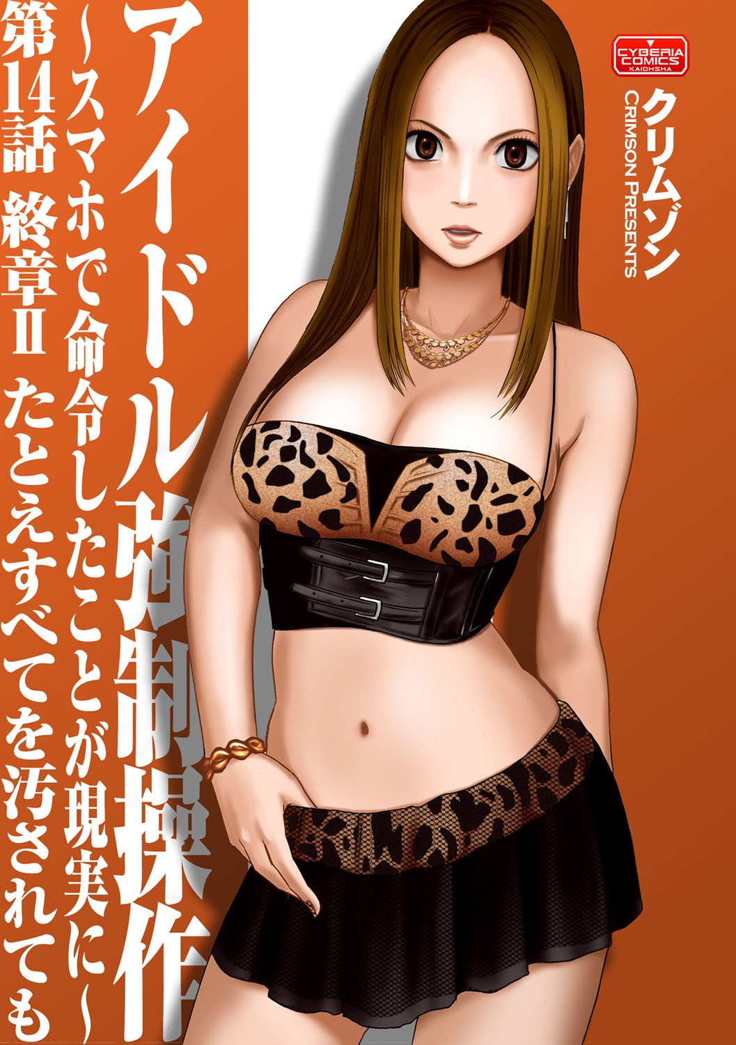 Virgin Idol {Kizlan}