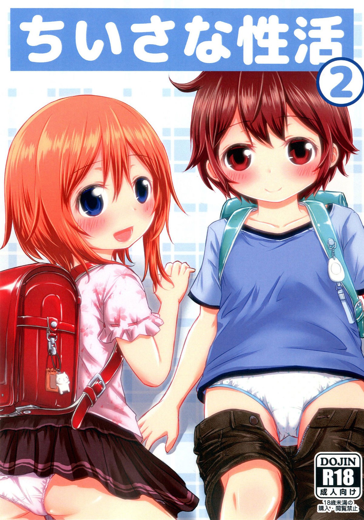 Chiisana Seikatsu 2 {ATF}