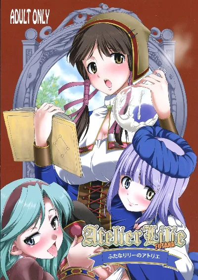 (Futaket 11) FutanaLilie no Atelier (Atelier Lilie ~The Alchemist of Salburg 3~)