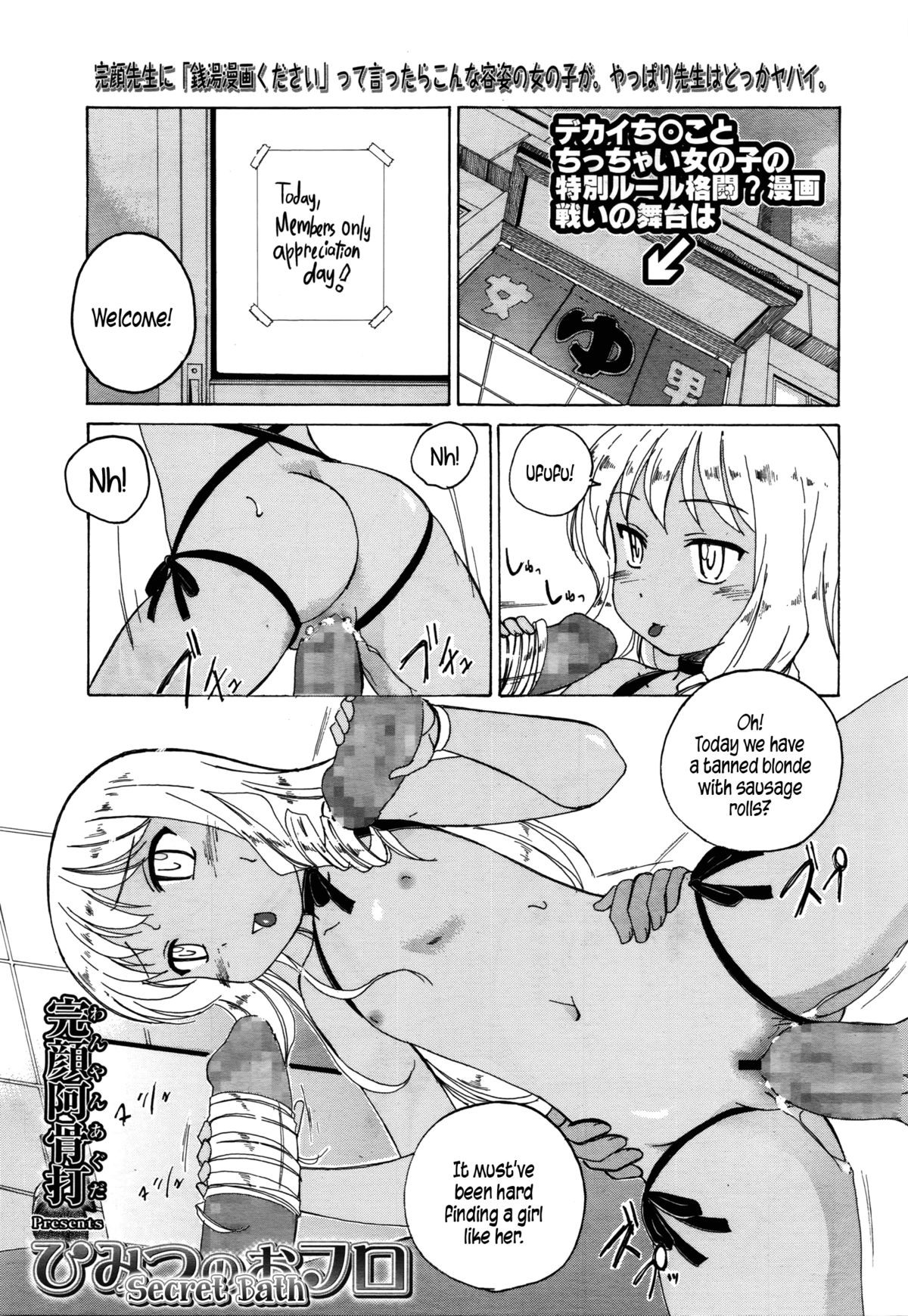 Himitsu no Ofuro | Secret Bath (Comic LO 2016-02) {5 a.m.}