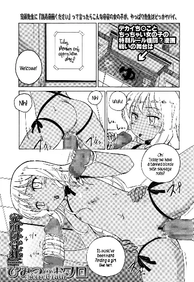 Himitsu no Ofuro | Secret Bath (Comic LO 2016-02) {5 a.m.}