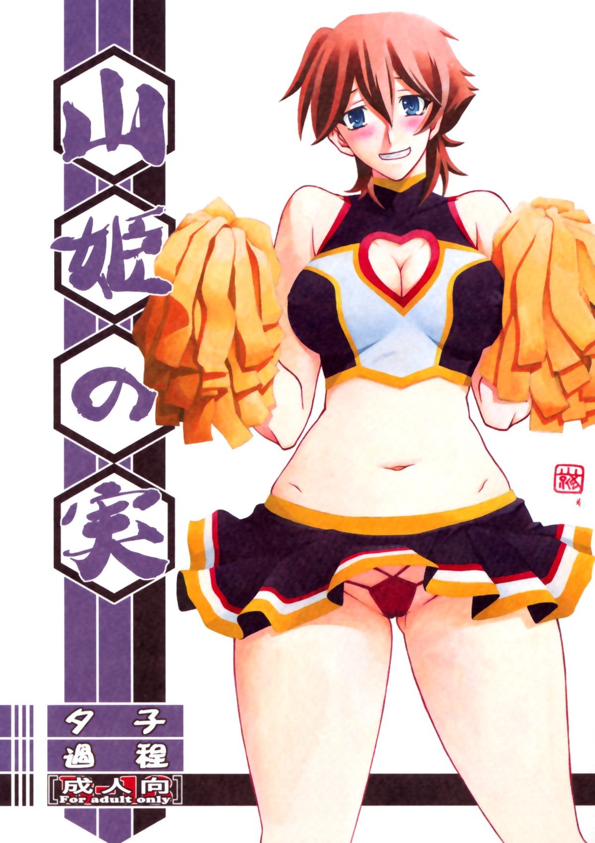 (C86) Akebi no Mi - Yuuko Katei