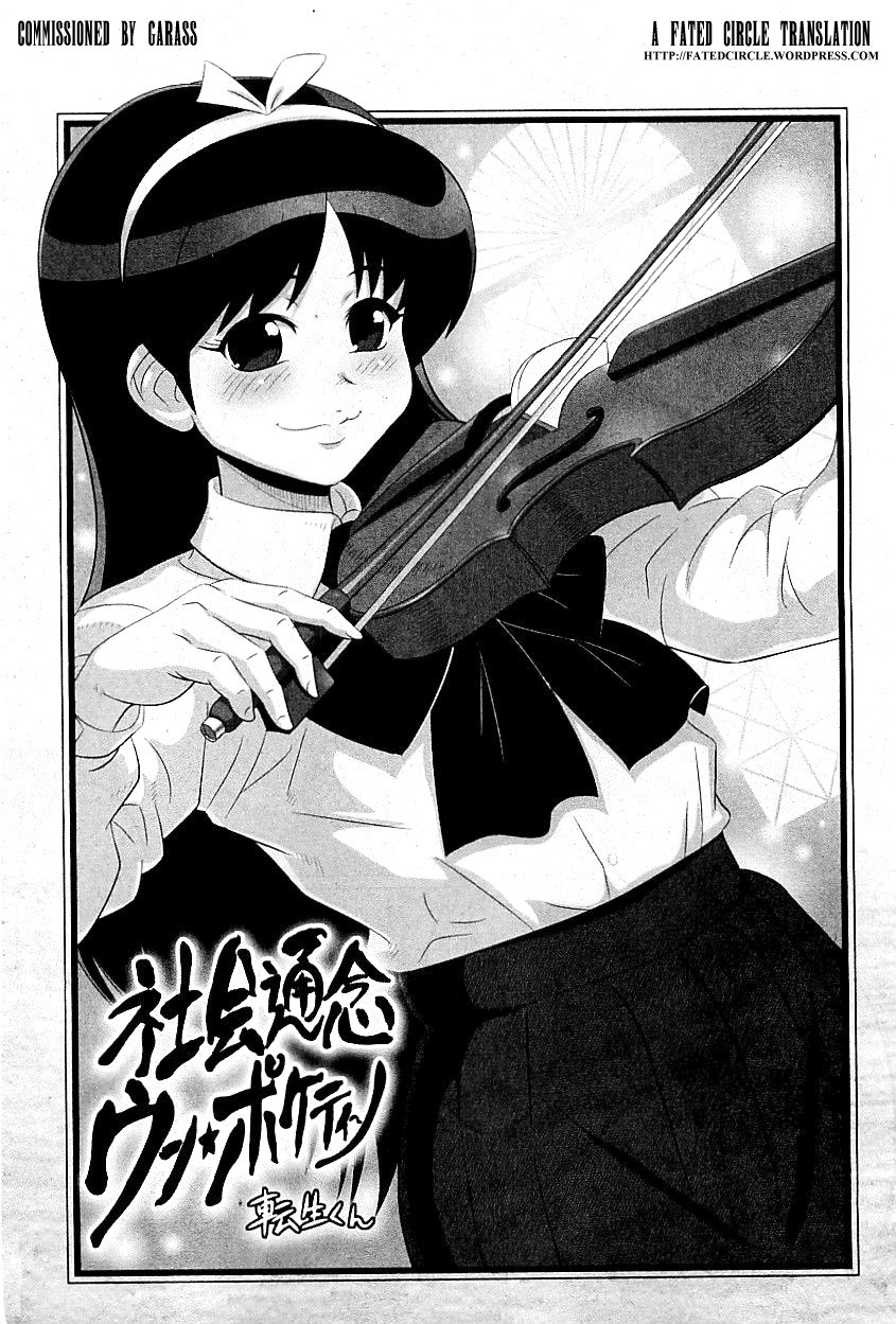 Shakai Tsuunen Un Pochettino (COMIC PLUM 2009-11)