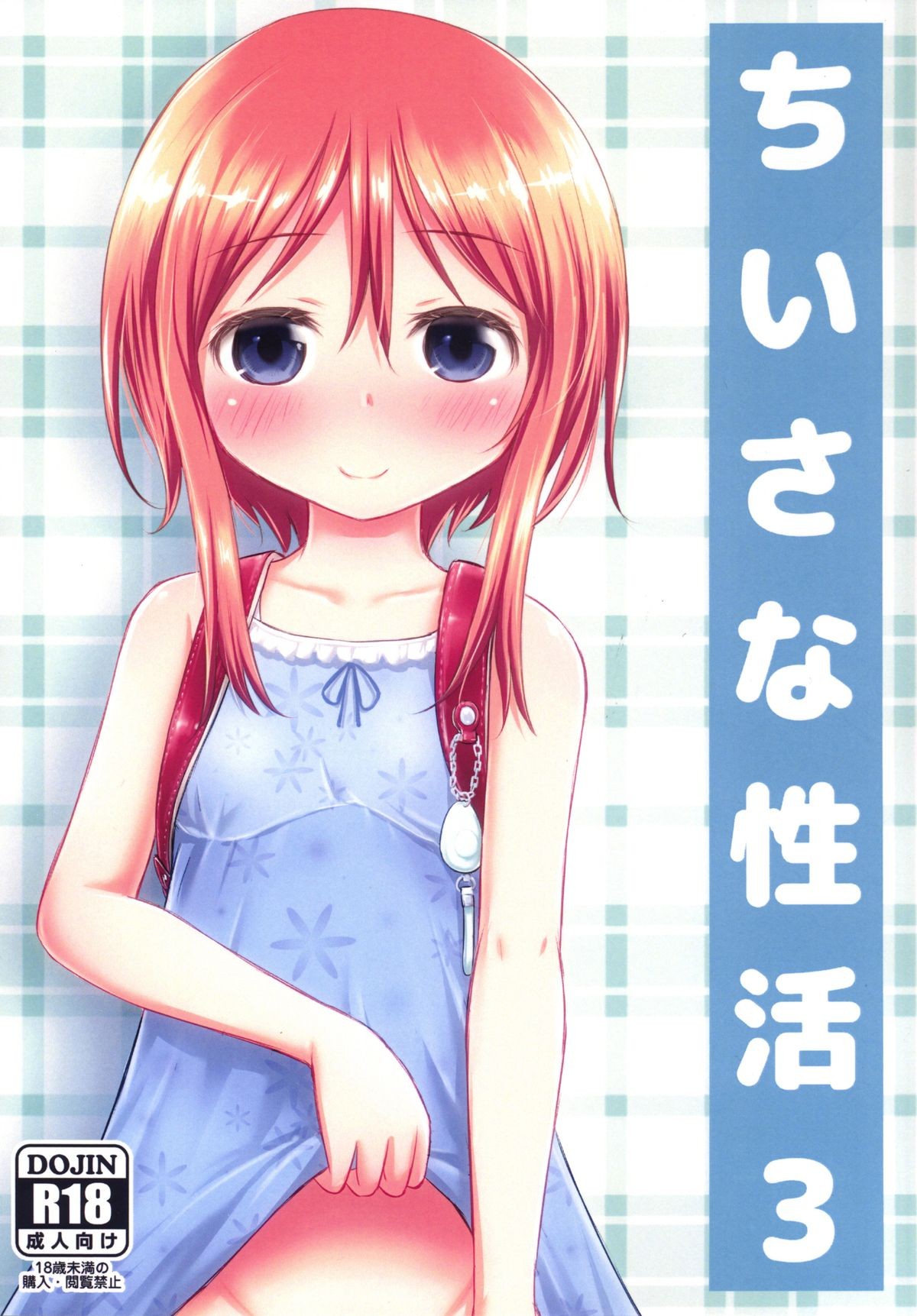 (C88) Chiisana Seikatsu 3 {Hennojin}