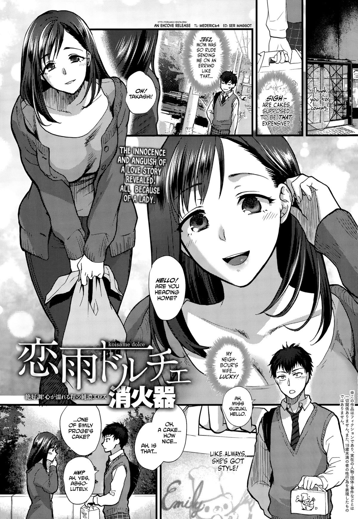 Koisame Dolce (COMIC Anthurium 031 2015-11)
