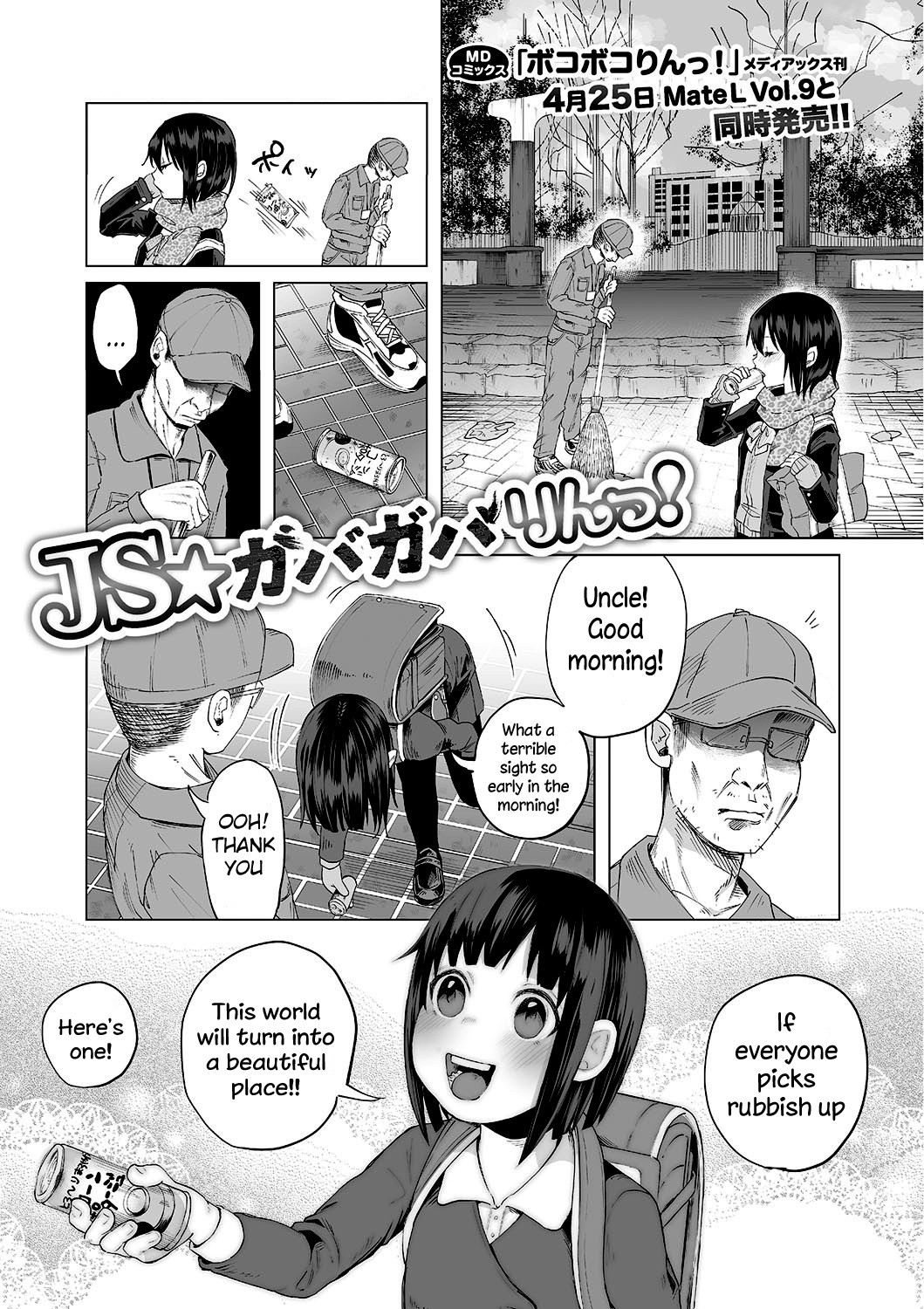 JS★Gabagabarin! (COMIC Mate Legend Vol.8 2016-04)