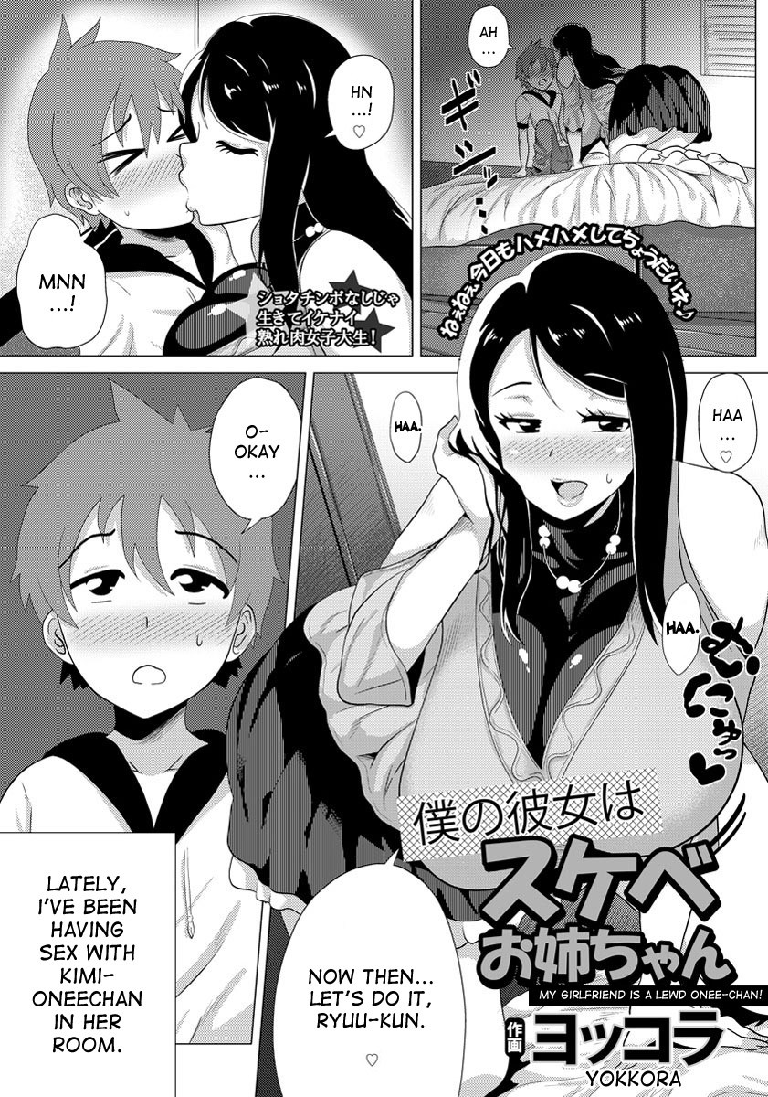 Boku no Kanojo wa Sukebe Onee-chan |  My Girlfriend is a Lewd Onee-chan! (ANGEL Club 2013-07)